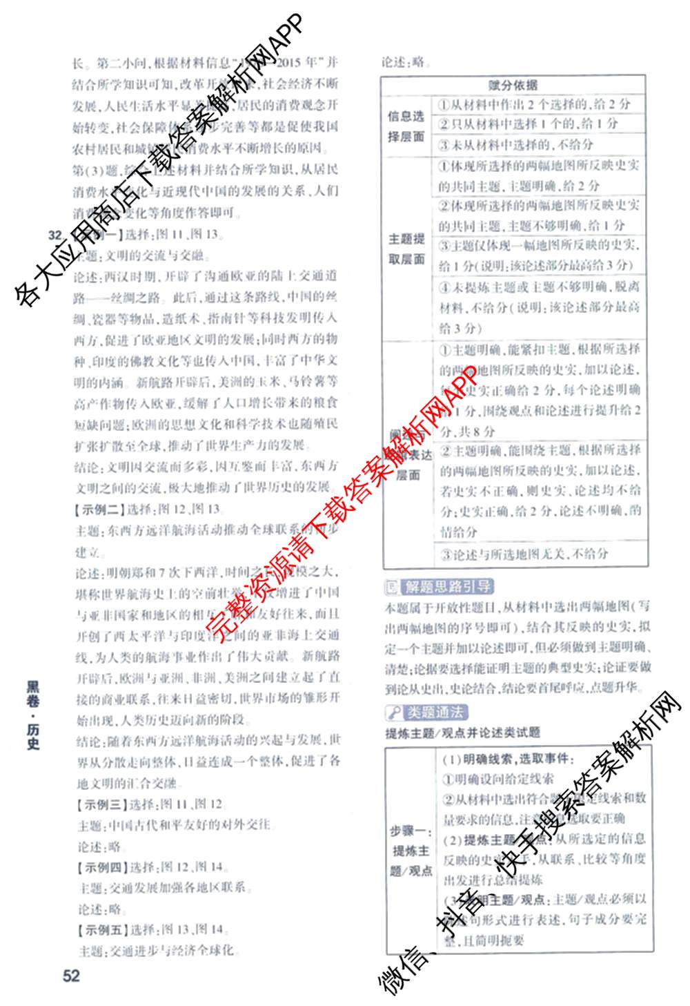 万唯福建省2025年初中学业水考试黑白卷试卷及答案汇总: 含历史(白卷)、地理(白卷)、物理(白卷)试卷解析历史答案