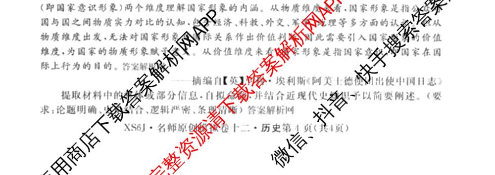 2026届高三总复名师原创模拟(十二)12各科答案及试卷(已更新化学(XS6J) 生物(GDX6) 生物(XS6)等39份)历史试题