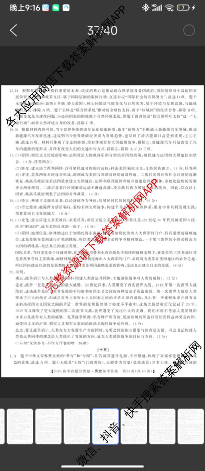 2026最新五年高考真题分类优化卷(十四)14（含化学、英语、政治等9份）历史答案