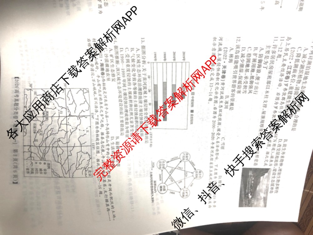 2026最新五年高考真题分类优化卷(十一)11试卷及答案汇总（含物理、化学、历史等9份）地理试题