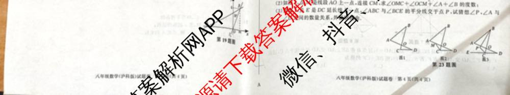 安徽省2025-2026学年八年级上学期期中教学质量调研A卷(11.13-14)试卷及答案汇总（含生物(人教版) 数学(北师大版) 物理(沪粤 版)等20份）数学试题