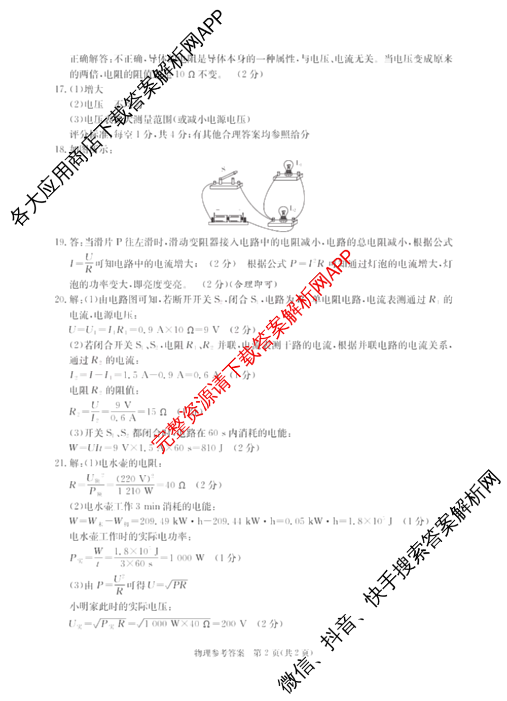 山西省2025-2026学年度九年级阶段质量评估(三)(12.10)试卷及答案汇总（含语文、化学(c1页脚有中括号)、道德与法治(页脚有中括号)等13份）物理答案