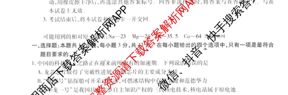 2026届智慧上进名校学术联盟高考模拟信息卷&冲刺卷&预测卷(四)4各科答案及试卷: 含物理(I-26-1) 日语(26-1) 历史(HB)试卷解析化学试题