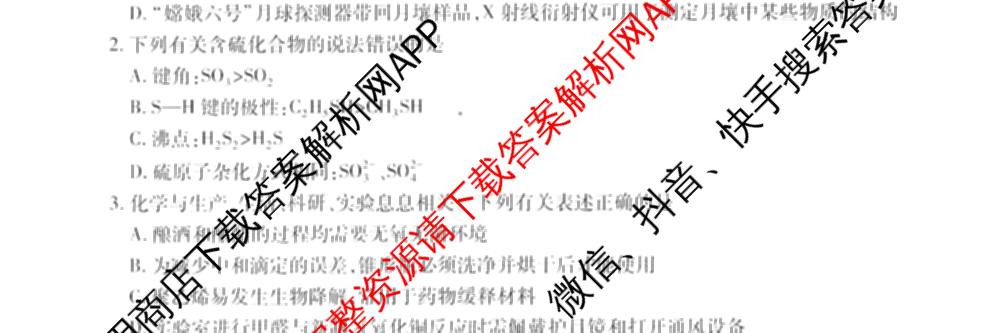 2026届智慧上进名校学术联盟高考模拟信息卷&冲刺卷&预测卷(四)4各科答案及试卷: 含物理(I-26-1) 日语(26-1) 历史(HB)试卷解析化学试题