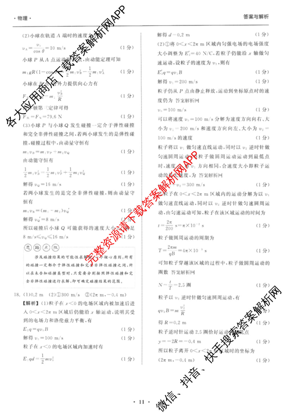 天舟高考衡中同卷2026年普通高等学校招生全国统一考试模拟信息卷(三)3（35科全）物理答案