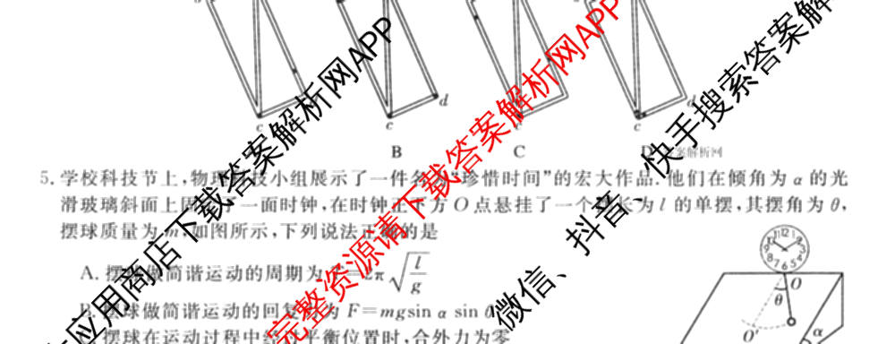 2026普通高等学校招生全国统一考试冲刺押题卷(四)4（含化学、地理(HNY)、物理等）物理试题