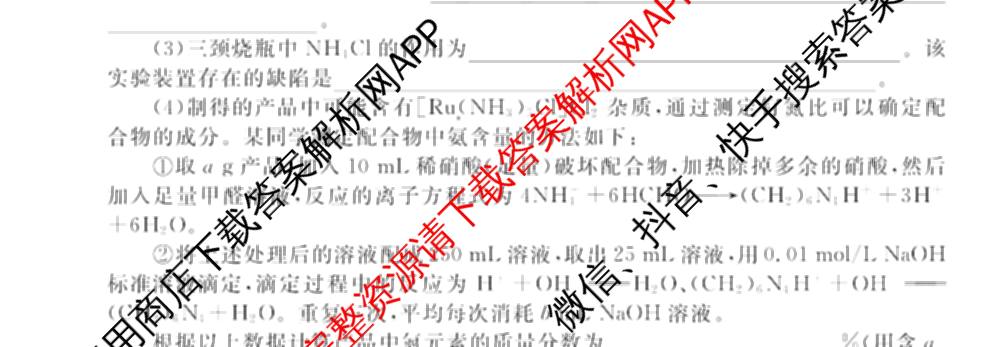 衡水金卷先享题调研卷2026年普通高等学校招生全国统一考试模拟试题(四)4(已更新生物(山东专版) 理综 历史(JS)等91份)化学试题