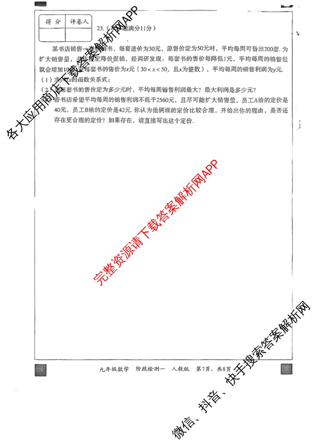 河北省2025-2026学年第一学期阶段性学业检测一九年级: 含道德与法治 英语 化学试卷解析数学试题