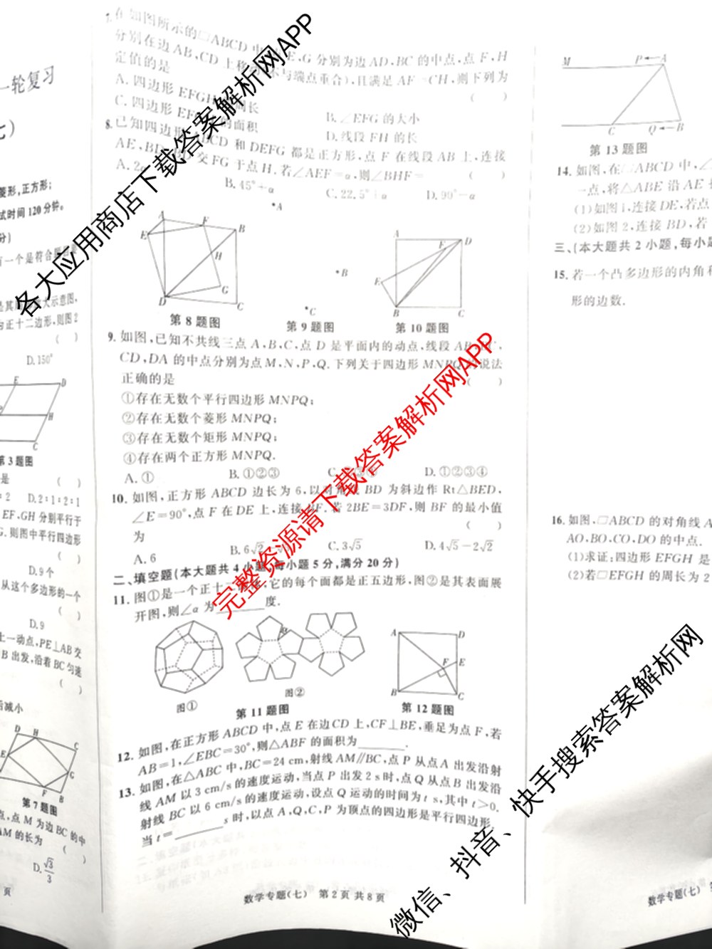 2026年安徽中考第一轮复专题(七)各科答案及试卷（含语文、数学、道德与法治等7份）数学试题