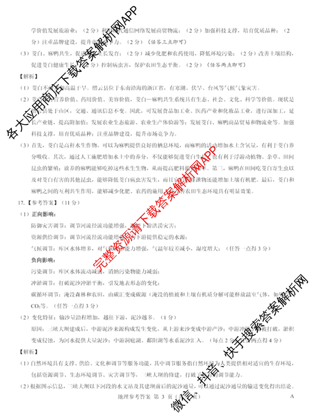 名校教研联盟2026届高考仿真模拟卷(样卷)试卷及答案汇总(11科全)地理答案 名校教研联盟2026届高考仿真模拟卷(样卷)试卷及答案汇总(11科全)地理答案