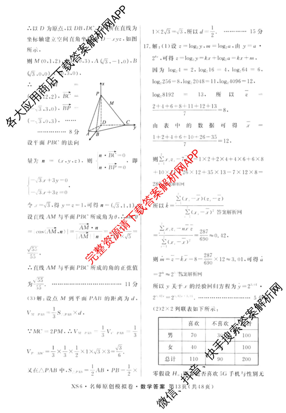 2026届高三总复习名师原创模拟(二)2各科答案及试卷(已更新历史(XS6J)、化学(XS6JG)、物理(XS6J)等39份)数学答案