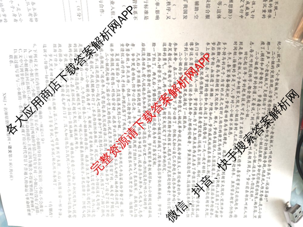 2026届高三总复名师原创模拟(四)4各科答案及试卷（39科全）语文试题