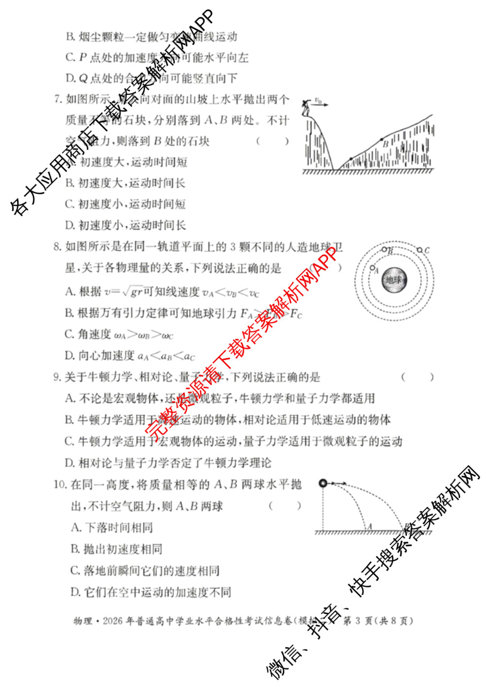 2026年湖南省普通高中学业水合格性考试信息卷(模拟二): 含化学 物理 历史试卷解析物理试题