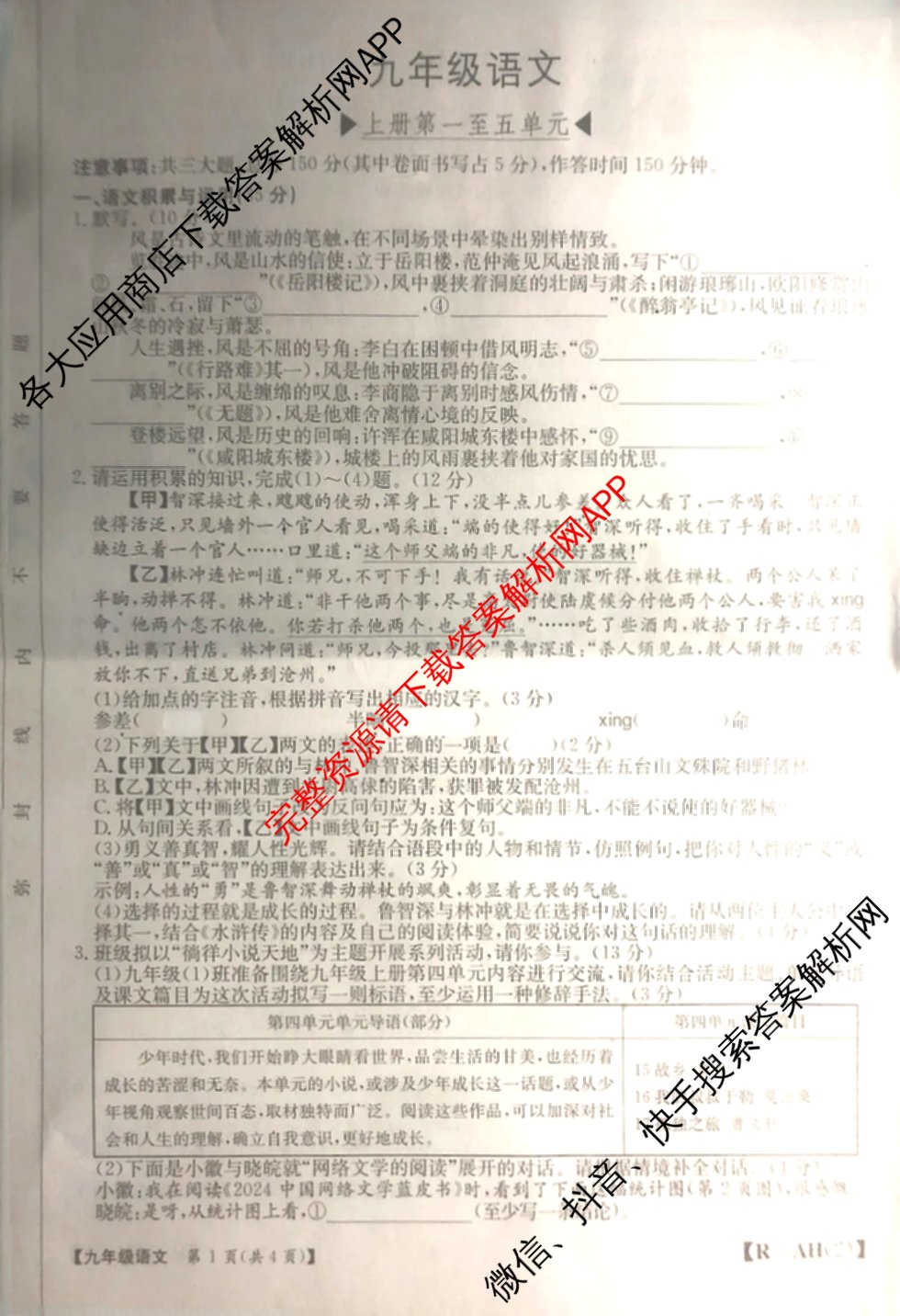 安徽省2026届九年级阶段评估[AH(2)]各科答案及试卷（含语文(R)、历史(R)、数学(R)等14份）语文试题