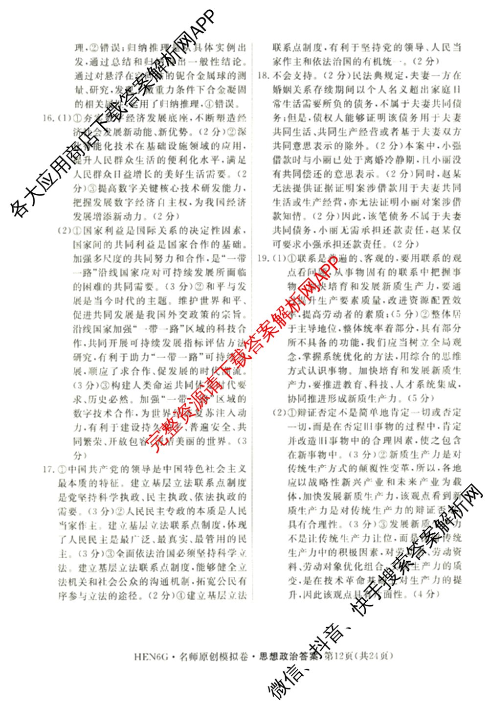 2026届高三总复名师原创模拟(九)9试卷及答案汇总: 含物理(新S6J)、生物(GDX6)、化学(XS6J)试卷解析政治答案