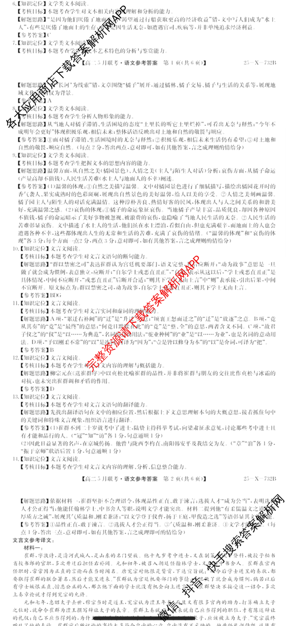[安徽县中联盟]2024~2025学年度第二学期高二5月联考(25-X-732B)（含历史 数学(A卷) 化学(A卷)等）语文答案