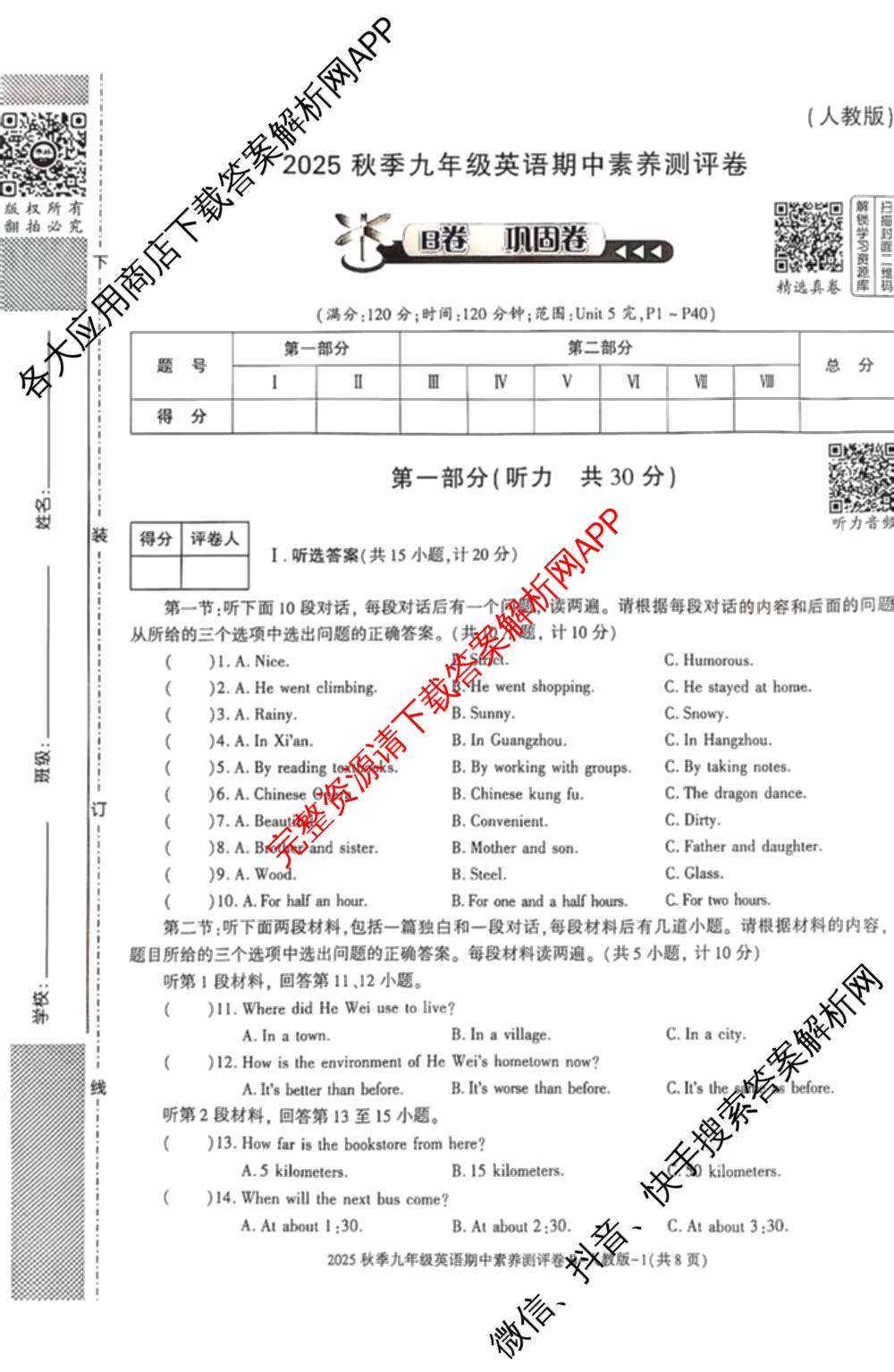 陕西省2025年秋季九年级期中素养评估卷(B卷): 含化学 历史 物理试卷解析英语试题