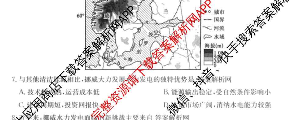 2026年普通高等学校招生全国统一考试猜题信息卷(一)1试卷及答案汇总(已更新物理(AH)、地理(B3)、化学(B3)等19份)地理试题