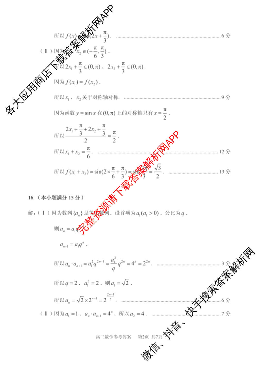 山东省枣庄市滕州市2026届高三定时训练（含数学、历史、化学等）数学答案