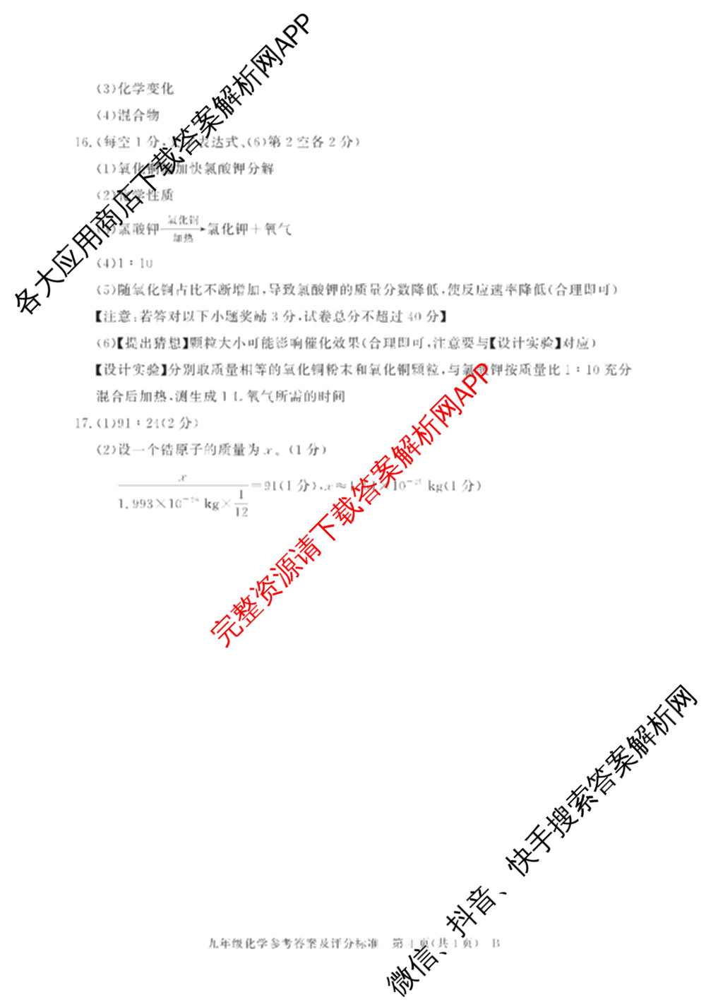 灵璧县第三中学2025-2026学年度第一学期期中学业质量检测九年级: 含英语(译林版)、历史、物理(北师大版)试卷解析化学答案