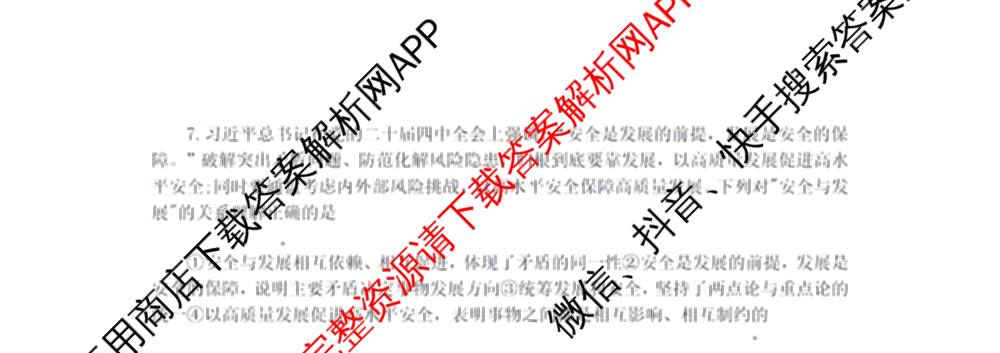 山西省百师联盟2027届高三上学期开学摸底联考(2026年8月)试卷及答案汇总（9科全）政治试题
