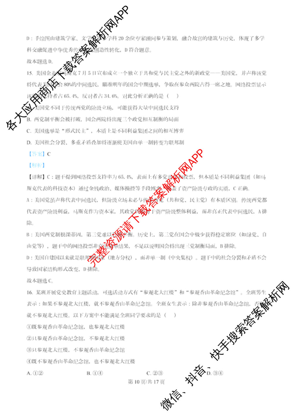 辽宁省渤海大学附属高级中学2025-2026学年度第一学期第一次阶段性考试高三各科答案及试卷（含历史 英语 生物等9份）政治答案