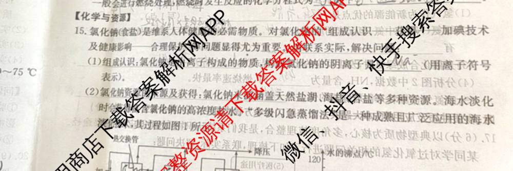 朔州市九年级期中长标（13科全）化学试题