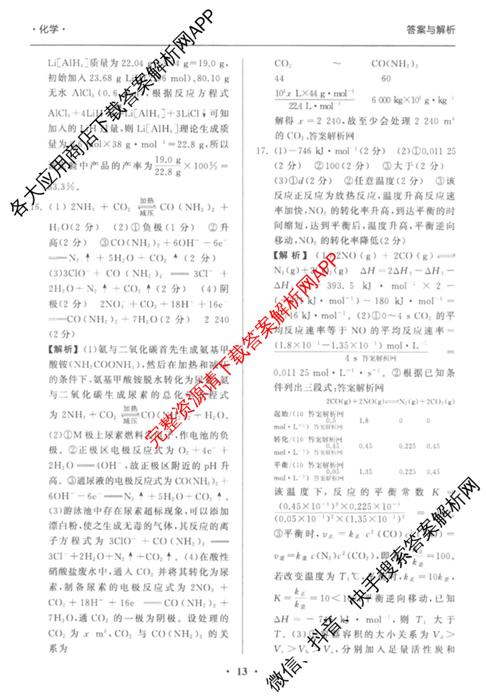 衡中同卷2025-2026学年度高三复滚动卷(三)3试卷及答案汇总（含地理(JY) 物理(HJ) 生物(DS)等21份）化学答案