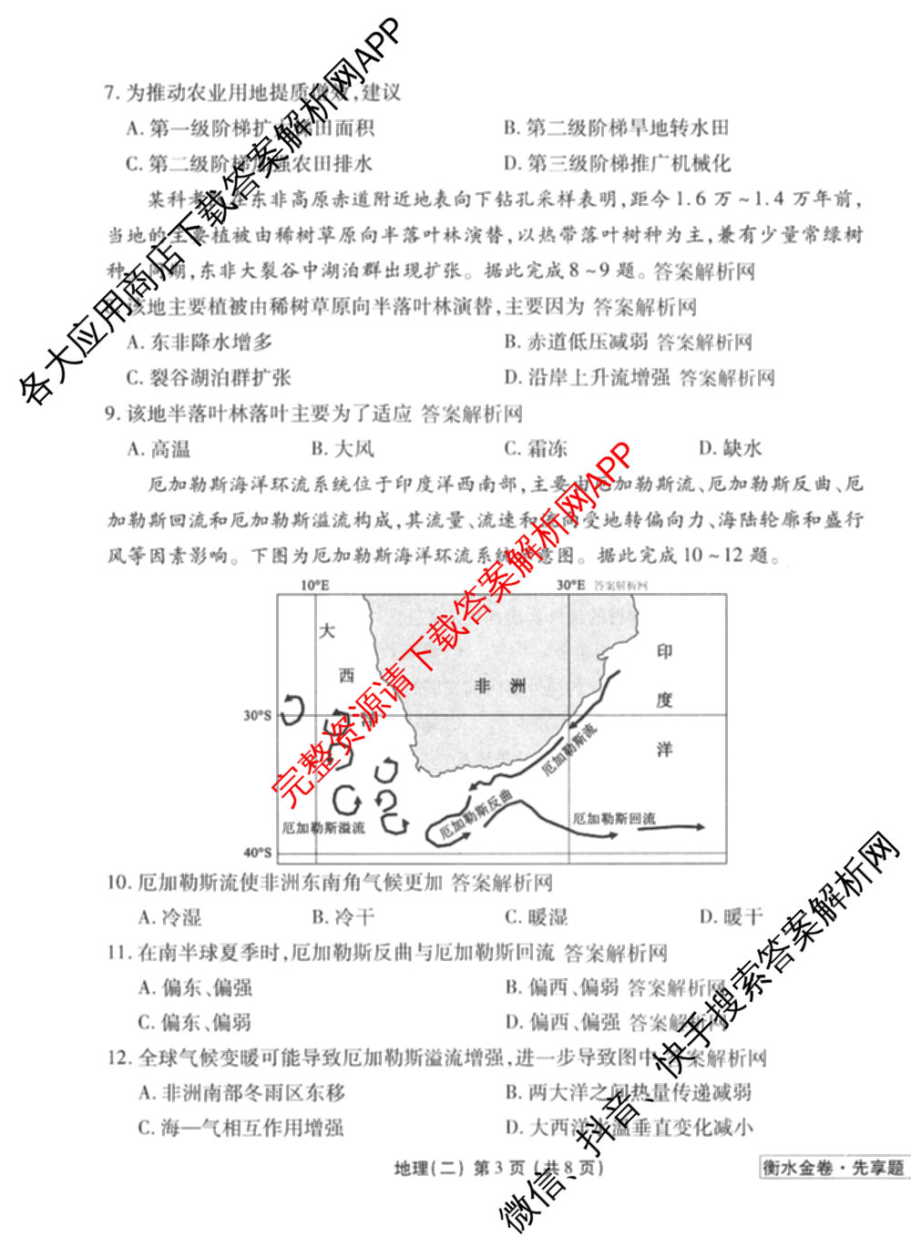 衡水金卷先享题夯基卷 2026年普通高等学校招生全国统一考试模拟 (二)2: 含地理(HJ) 政治(MH) 生物(S)试卷解析地理试题
