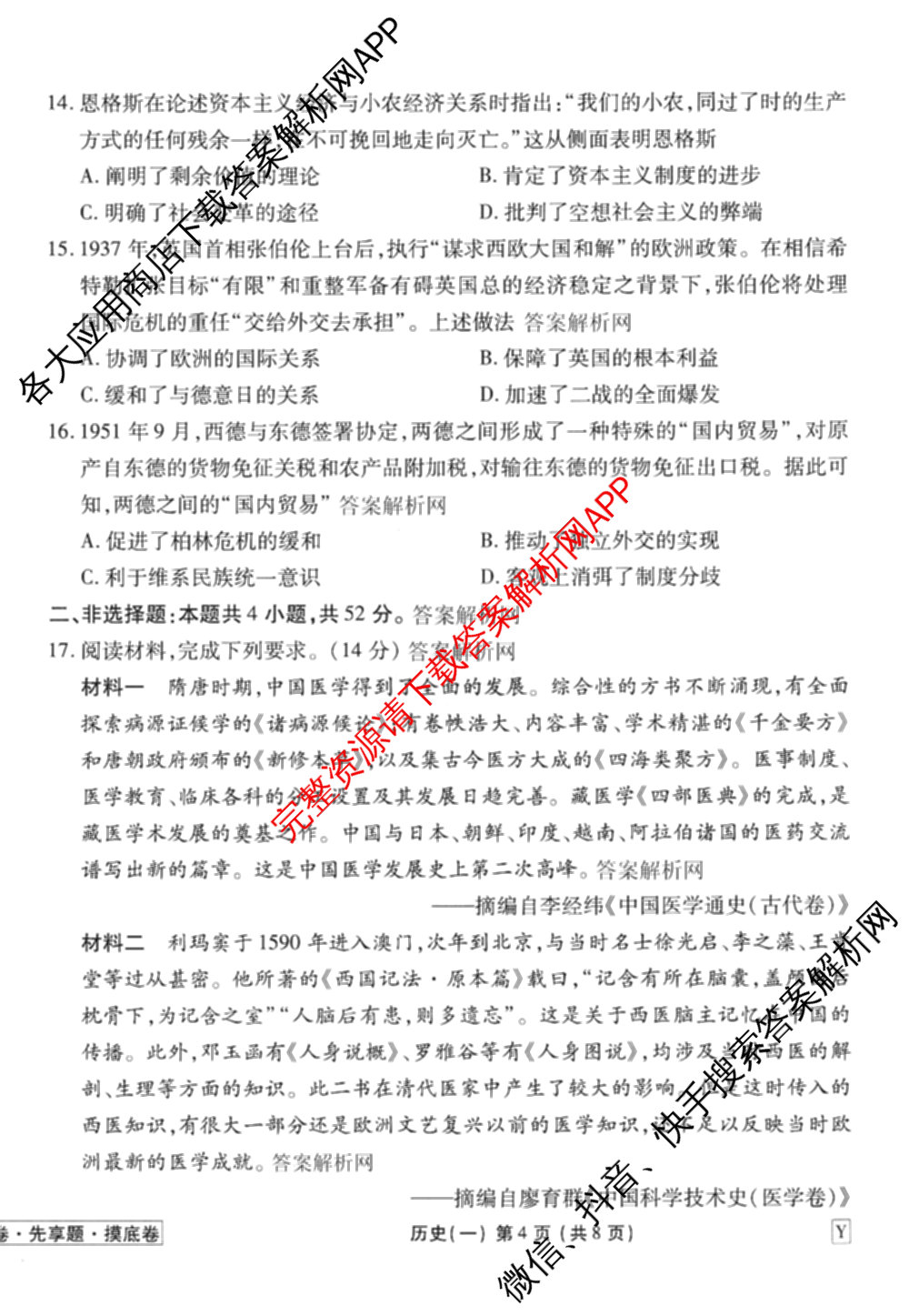 衡水金卷先享题摸底卷 2025-2026学年度高三一轮复摸底测试卷(一)1试卷及答案汇总: 含物理(Q) 地理(S) 政治(Q)试卷解析历史试题