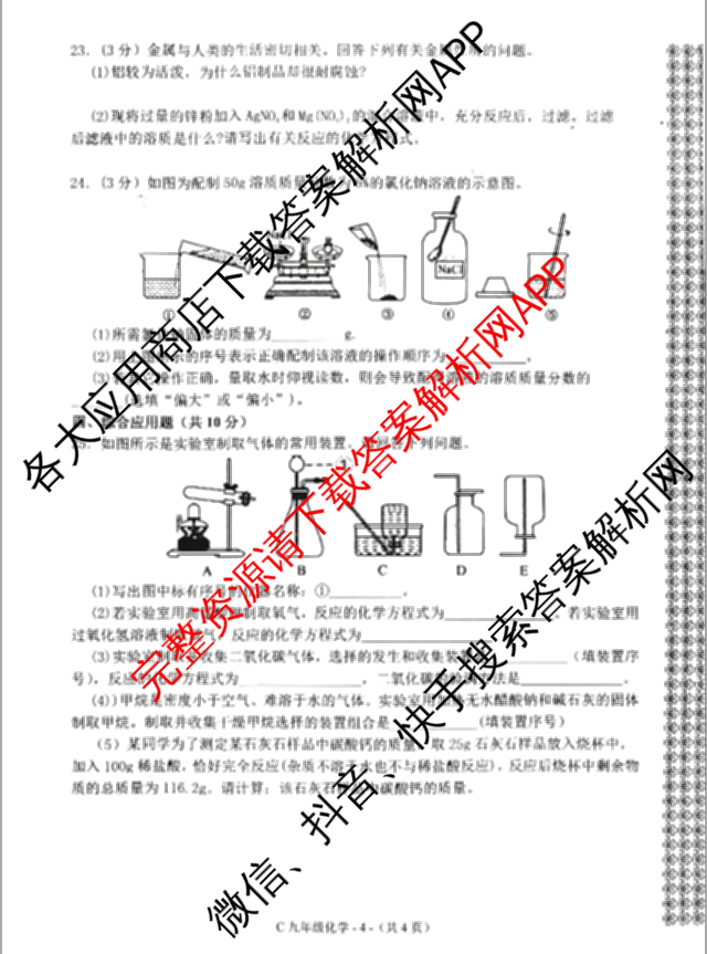 河南省驻马店市2025-2026学年度上期期末素质测试题九年级（含化学、化学(F)、英语(C)等16份）化学试题