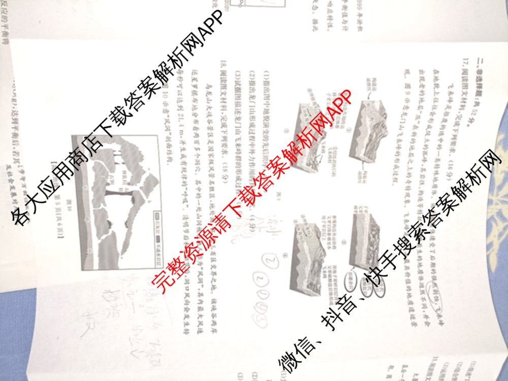 陕西省2024-2025高二10月联考(10.8)试卷及答案汇总: 含生物、数学、地理试卷解析地理试题