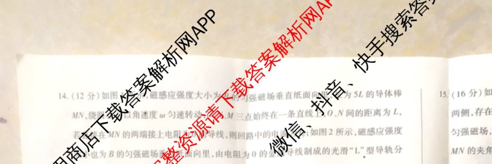 天一大联考2024-2025学年(下)高二年级期中考试各科答案及试卷(已更新数学(北师大版)、政治(B卷)、数学等13份)物理试题