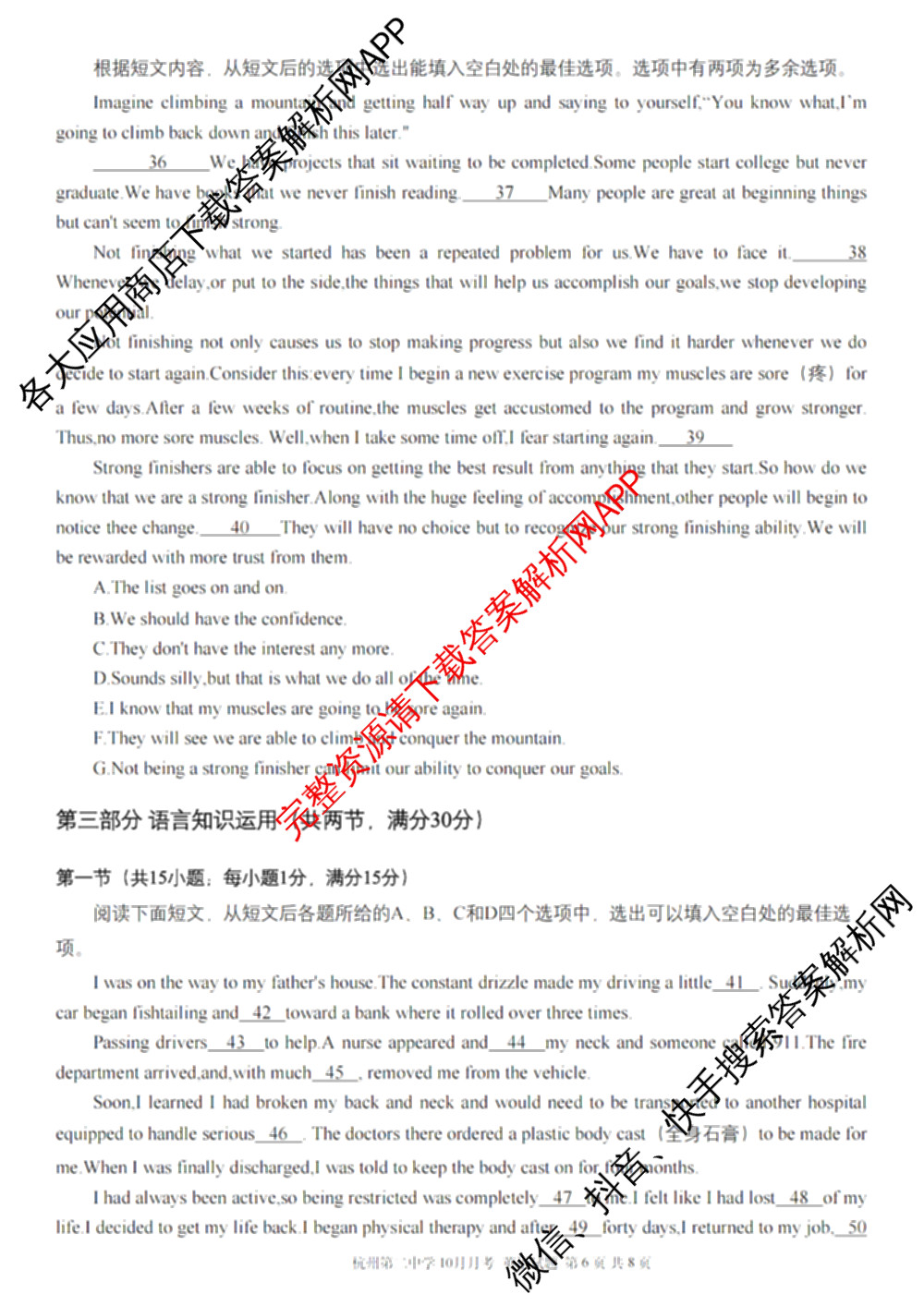 杭州二中2025学年第一学期高三年级十月月考各科答案及试卷: 含地理 数学 语文试卷解析英语试题