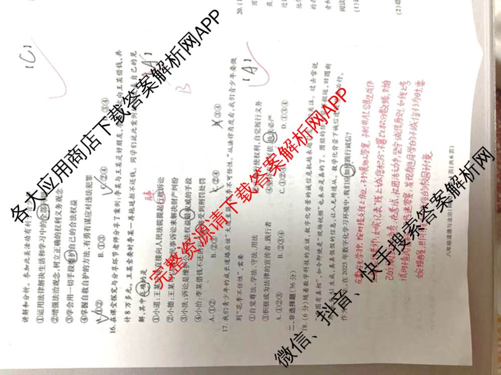 河南省2025秋快乐学报测评版-期中(2-C)八年级（含历史(BBRJ)、数学、物理(RJ )等）道德与法治(BBRJ)试题