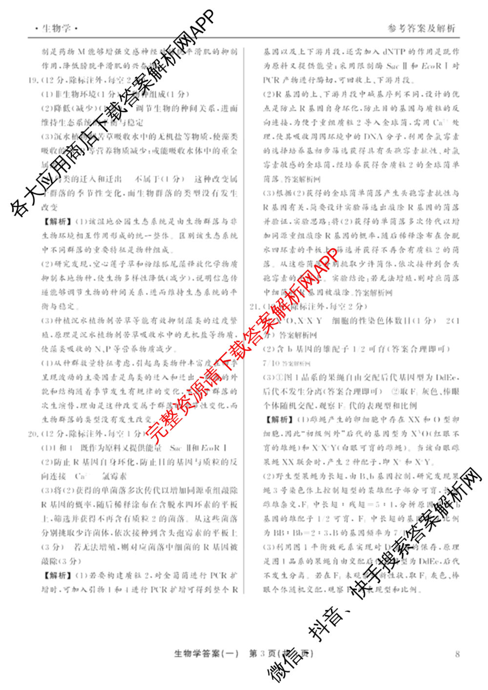真题密卷2024-2025学年度考前冲顶实战演练(一)1试卷及答案汇总（含物理(2)、生物(4)、生物(5)等）生物答案