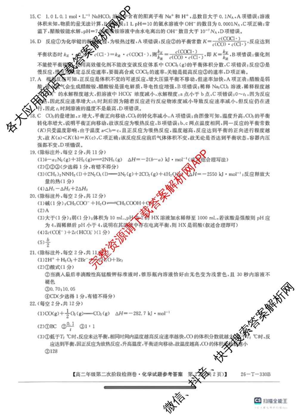 榆林市第十四中学高二年级第二次阶段检测卷(26-T-330B)各科答案及试卷: 含生物 历史 物理试卷解析化学答案