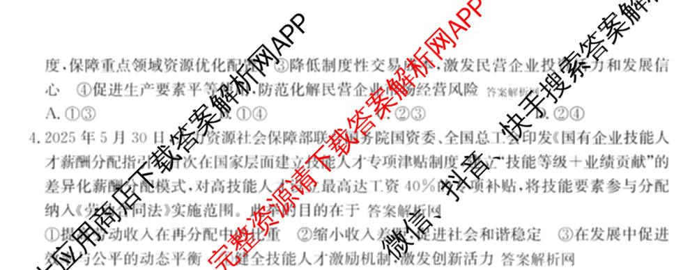 2026年全国高考仿真模拟卷(四)4试卷及答案汇总（含地理(E3) 数学 化学(E2)等35份）政治试题