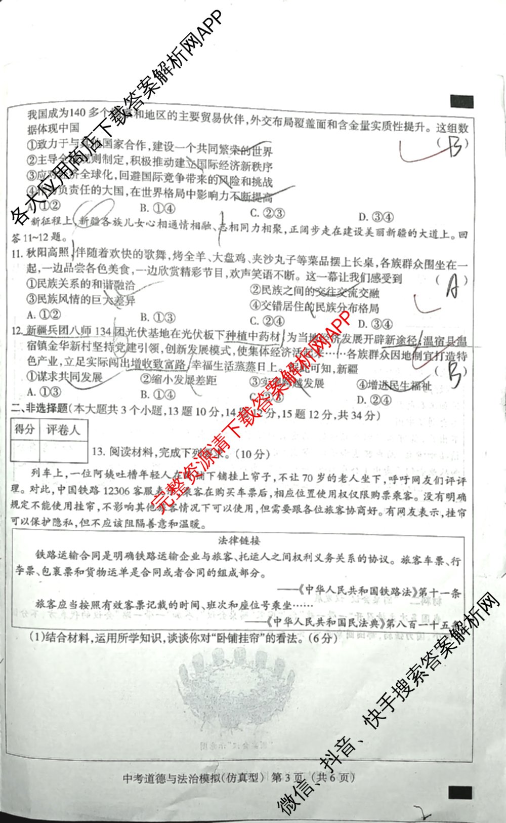 2025年名校计划河北省初中学业水模拟考试(仿真型)试卷及答案汇总(含物理、语文、道德与法治等)道德与法治试题 2025年名校计划河北省初中学业水模拟考试(仿真型)试卷及答案汇总(含物理、语文、道德与法治等)道德与法治试题