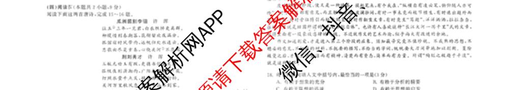 天舟高考衡中同卷2026年普通高等学校招生全国统一考试模拟信息卷(三)3各科答案及试卷（含物理(HJ)、物理(无字母)、英语(B)等24份）语文试题