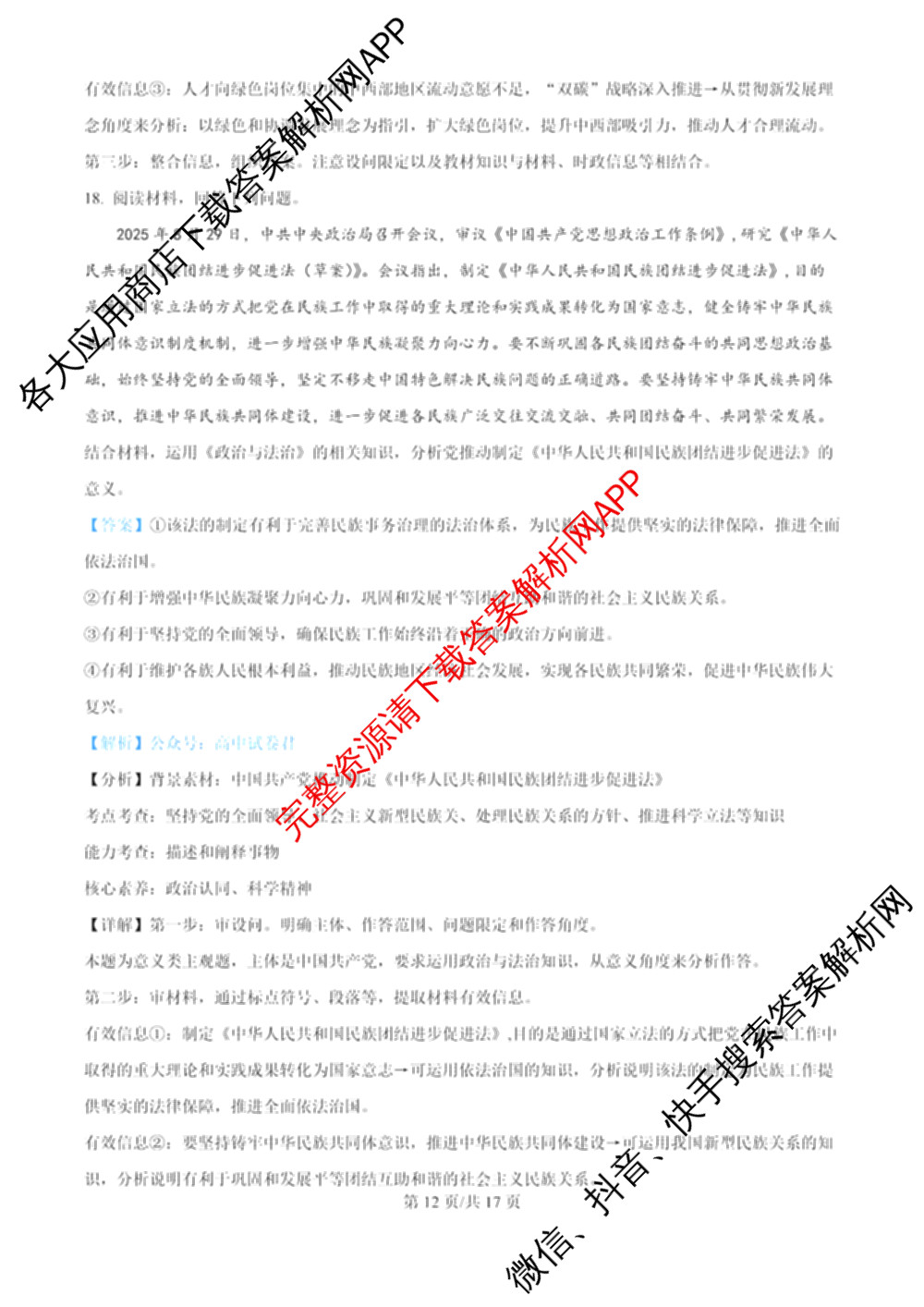 炎德英才大联考长沙市一中2026届高三月考试卷(四)4(已更新化学 政治 物理等9份)政治答案