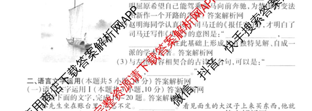 衡水金卷先享题摸底卷2025-2026学年度高三一轮复摸底测试卷(二)2试卷及答案汇总（14科全）语文试题