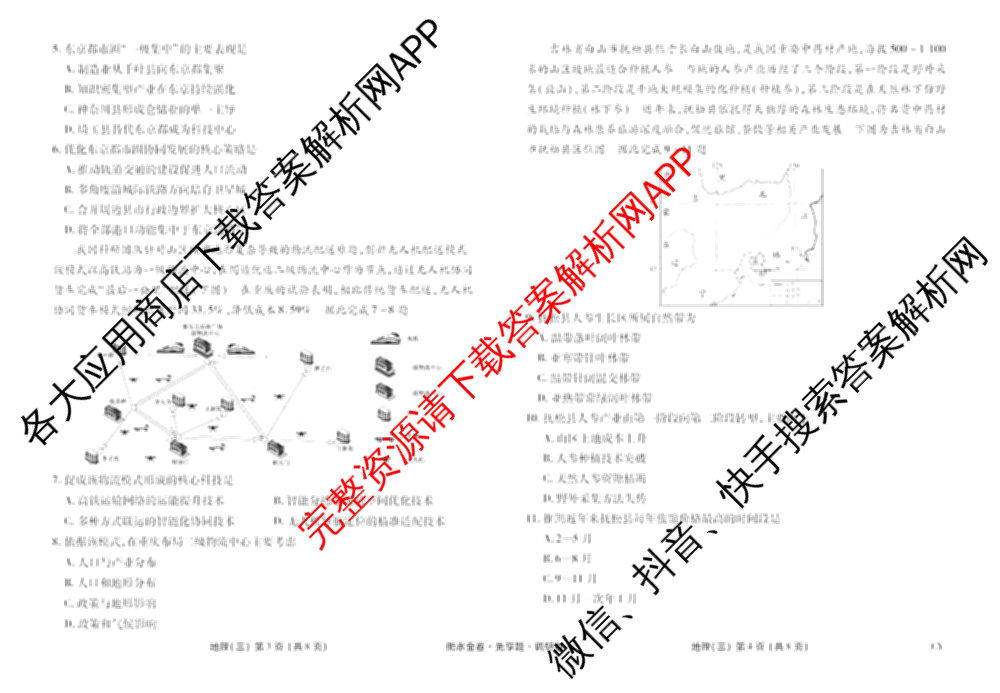 衡水金卷先享题调研卷2026年普通高等学校招生全国统一考试模拟试题(三)3各科答案及试卷(已更新化学(山东专版)、历史(HN)、文综(新教材)等91份)地理试题