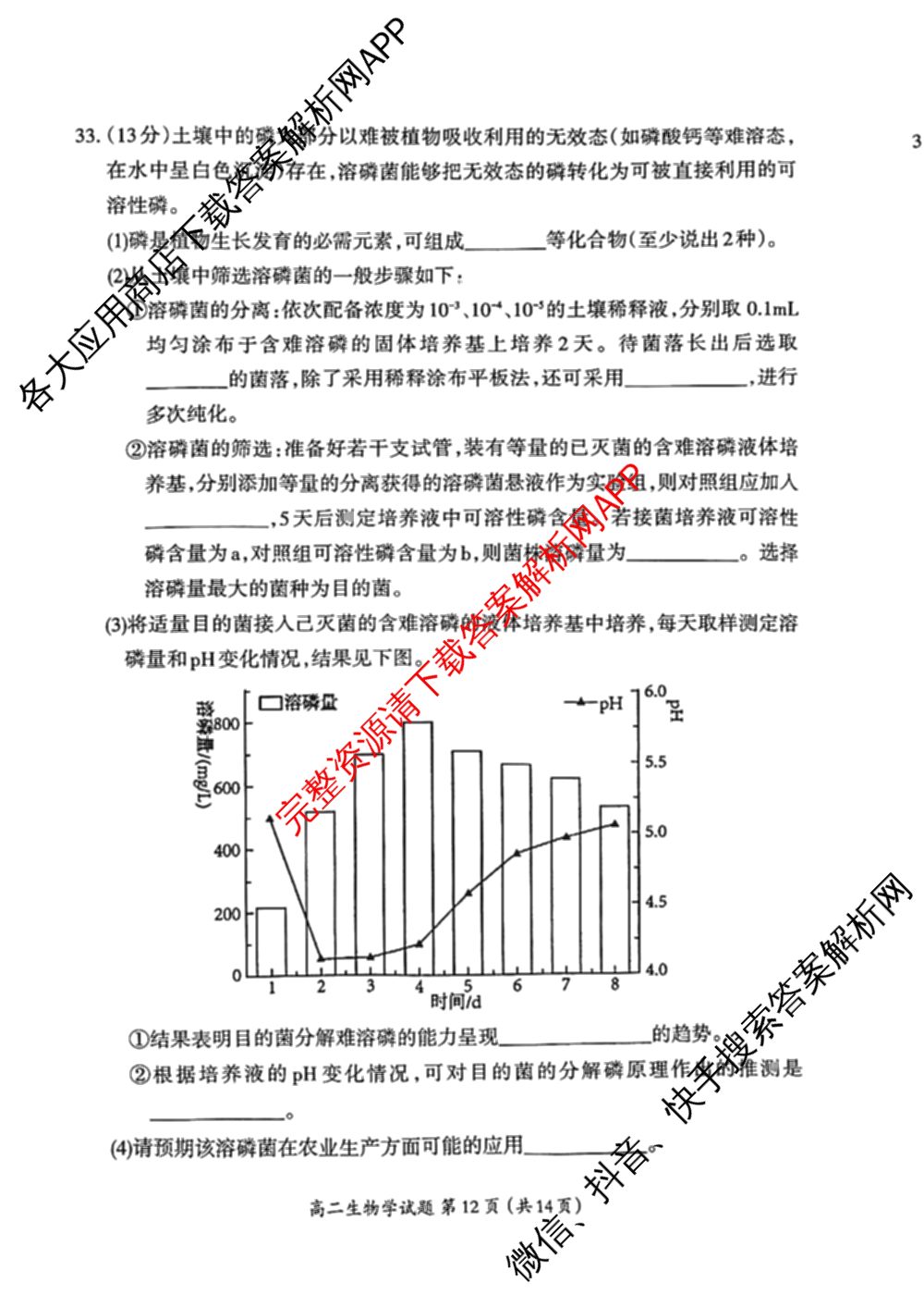 三明市2023-2024学年高二第二学期普通高中期末质量检测（含历史、数学、语文等9份）生物试题