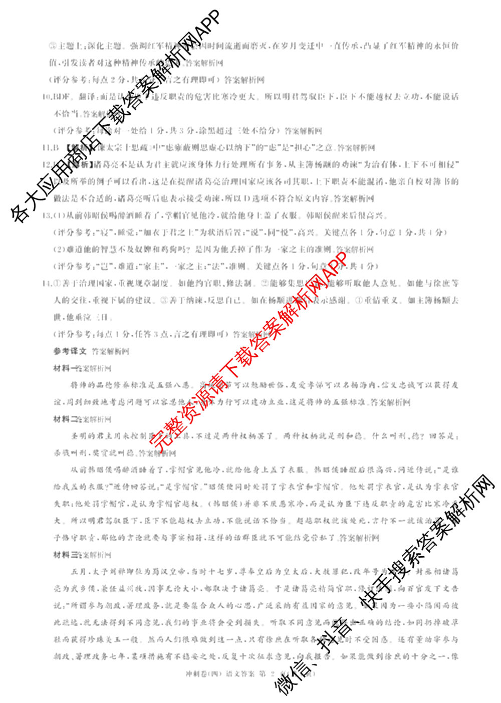 百师联盟2025届高三冲刺卷(四)4试卷及答案汇总（39科全）语文答案