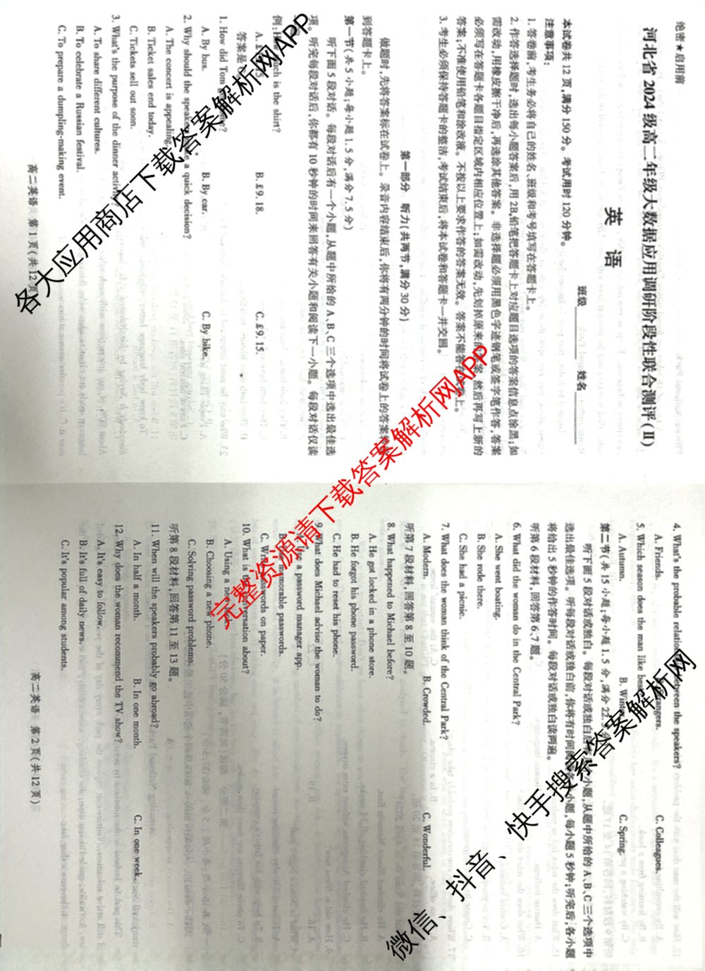 河北省2024级高二年级大数据应用调研阶段性联合测评(II)各科答案及试卷(含地理(A卷)、数学、化学(苏教版)等9份)英语试题 河北省2024级高二年级大数据应用调研阶段性联合测评(II)各科答案及试卷(含地理(A卷)、数学、化学(苏教版)等9份)英语试题