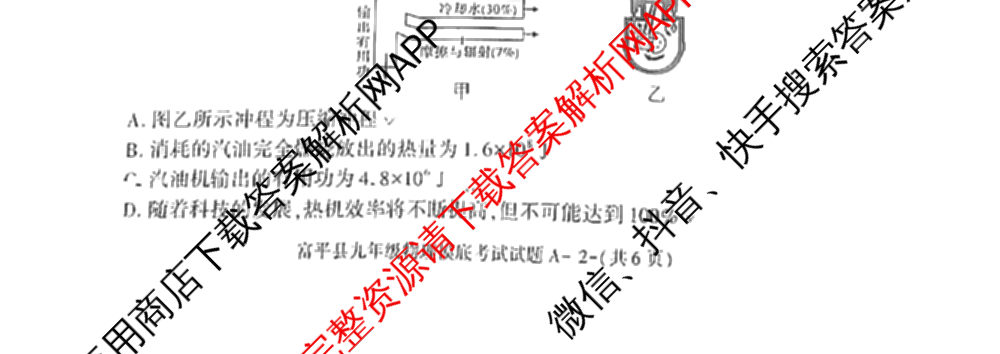 富平县2024-2025学年度九年级第一学期摸底考试(11月)（含物理 历史 语文等）物理试题