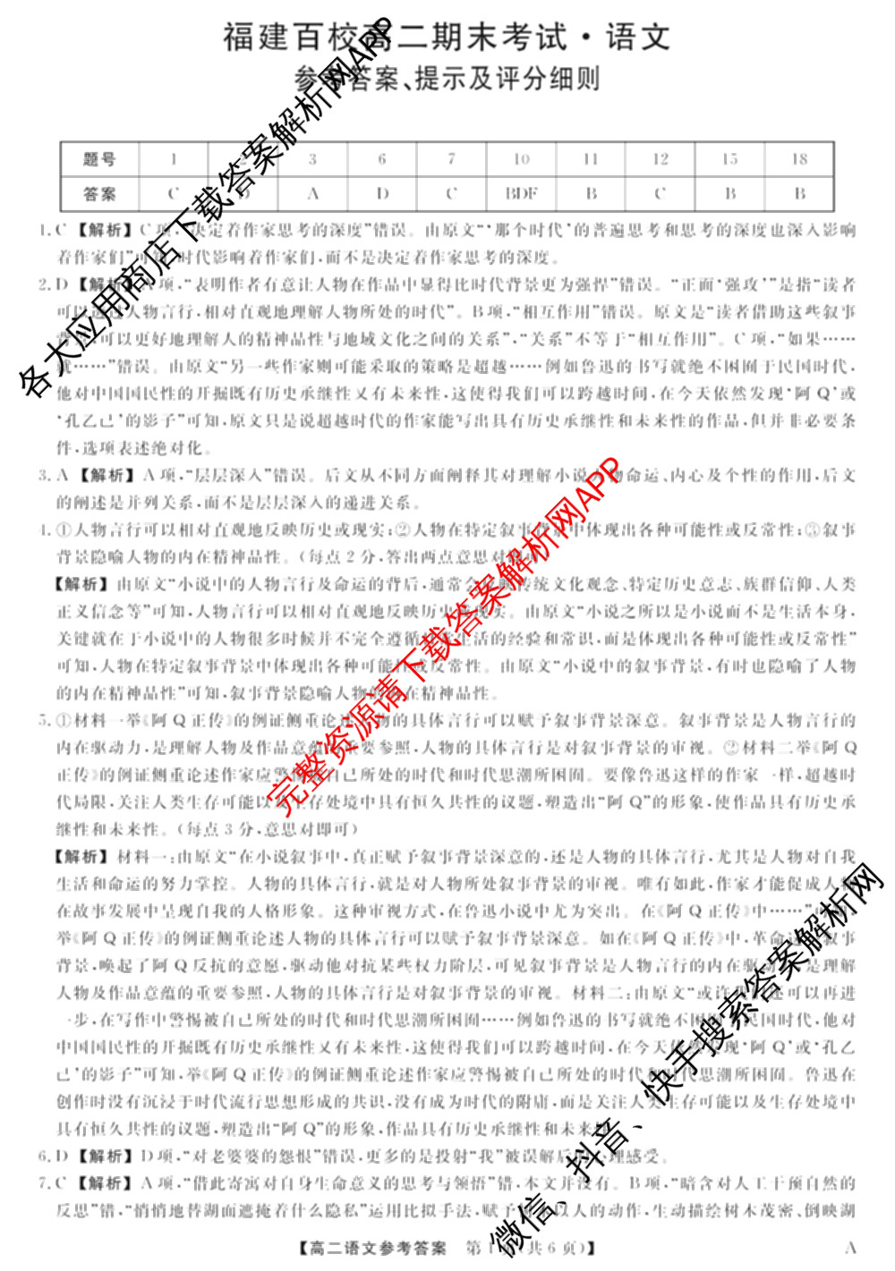 2024-2025学年福建百校高二期末考试(7月)(已更新数学(A)、物理(A)、语文(A)等9份)语文答案