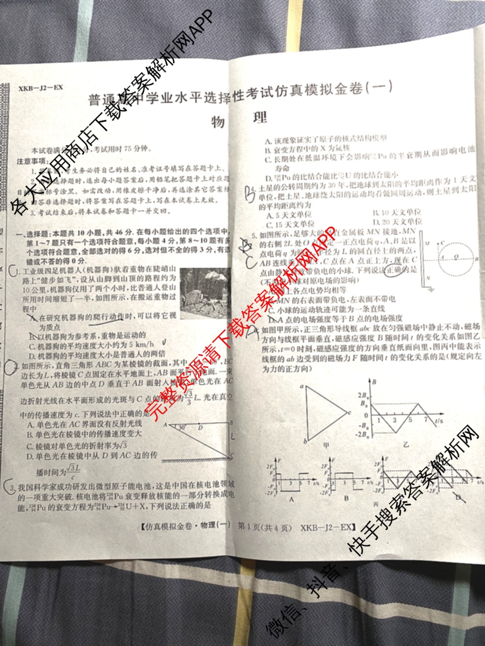 XKB-J-EX 2026届普通高等学校招生全国统一考试仿真模拟金卷(一)1试卷及答案汇总（含语文(XKB-J1-EX)、政治(XKB-J3-EX)、地理(XKB-J10-EX)等14份）物理试题
