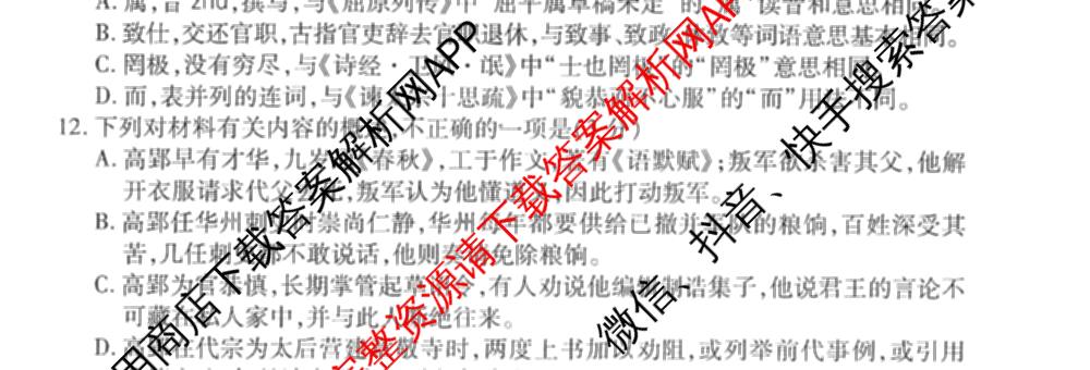 衡水金卷先享题调研卷2026年普通高等学校招生全国统一考试模拟试题(五)5试卷及答案汇总（含政治、生物、物理(L)等）语文试题